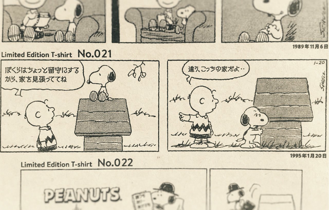 Snoopy Museum Tokyo 在 Twitter 上 ブラウンズストアから 週替わりtシャツ第21週 2 27 の予告 当初ピーナッツのコミックは日曜版を除きほとんどが4コマでした 今回のような2コマのみは珍しく 週替わりtシャツの絵柄としては唯一の作品です T Co