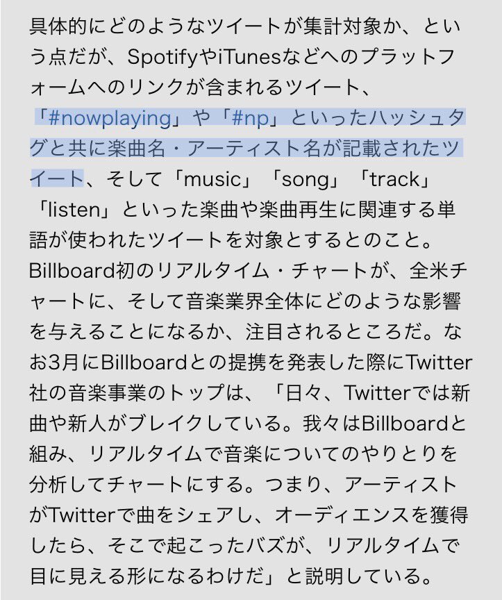 スマイリー ビルボードの集計のヤツって Nowplaying って付けないと集計されないの じゃあ V6 の新曲発売されて アーティスト名 曲名書いて ただカッコいい曲 とかってだけ書いてツイートしてもnow Playingのハッシュタグ付けないとダメなのか