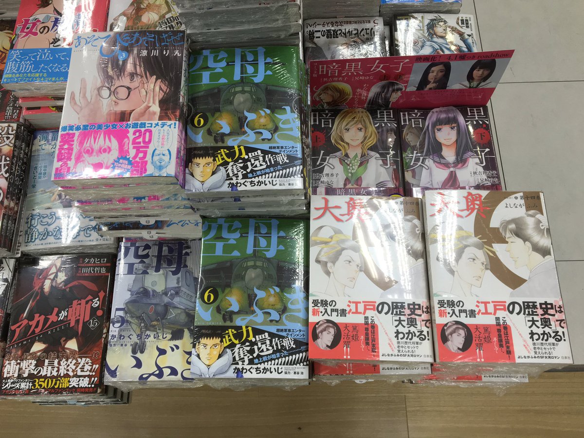 くまざわ書店浅草店 Twitterissa コミック情報 2 28発売コミック新刊 空母いぶき あさひなぐ22巻 あそびあそばせ 大奥14巻 ファイブ11巻 他