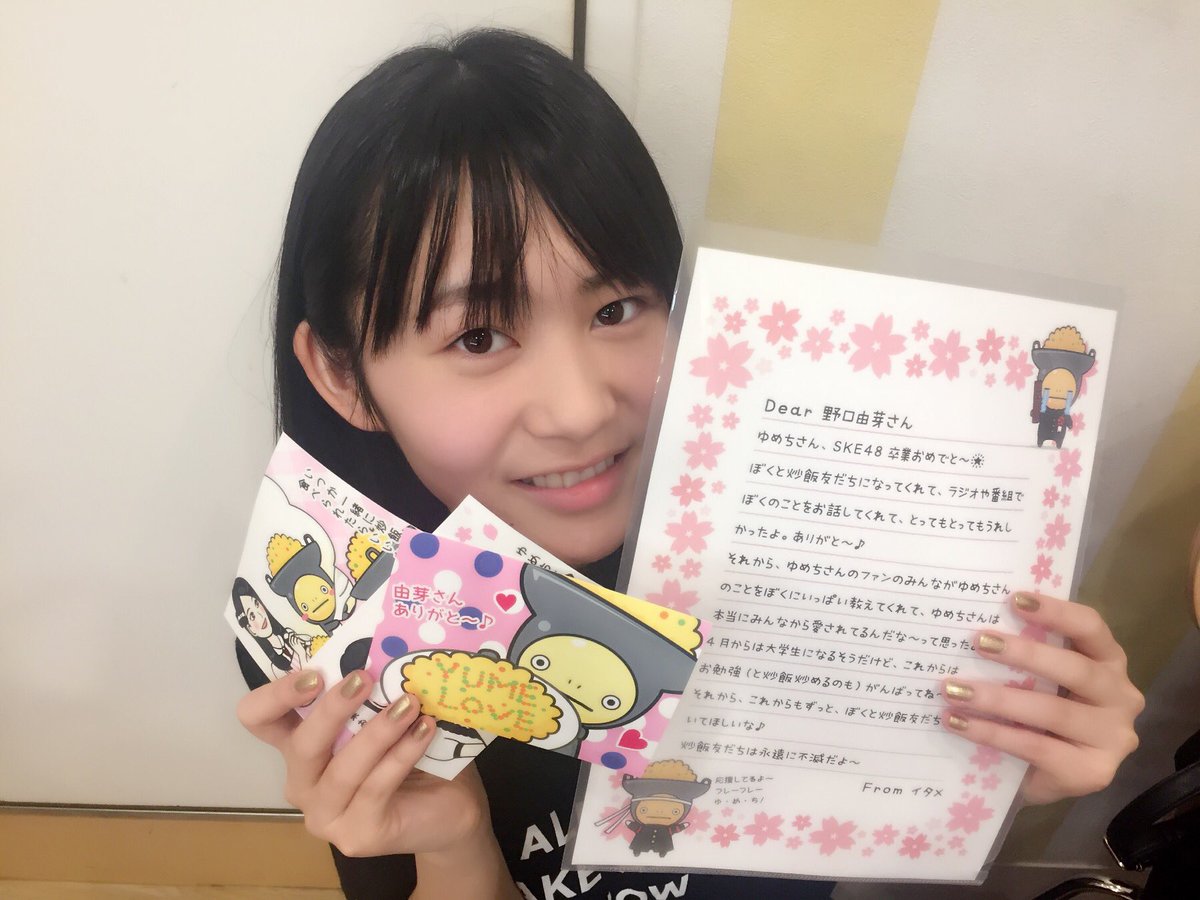 kaotan_0117's tweet photo. イタメくーん！ゆめちです！
素敵なプレゼント、ありがとうございました！(T_T)
昨日もニチレイさんのチャーハン食べました！！これからもたくさん食べます！😊
卒業公演頑張ってきます！　
ファンの皆さんもたくさん拡散してくれてありがとう！BYゆめち
#野口由芽 #野口由芽卒業公演 https://t.co/MzmxDDjTSX