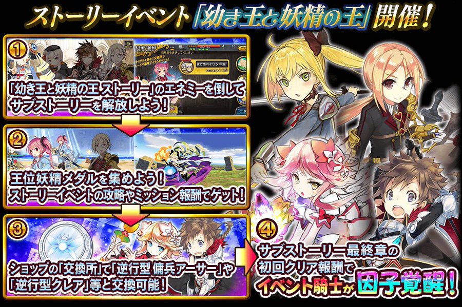 乖離性ミリオンアーサー ストーリーイベント 幼き王と妖精の王 開催中 Duelportal