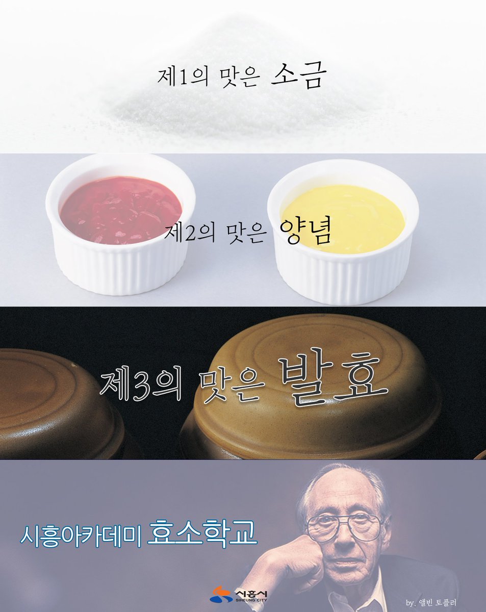 siheung's tweet image. 지금은 발효시대! 
 
시흥아카데미 효소학교 신청하시흥!
효소학교 2기 신청하러가기 ▶▷▶ goo.gl/XlWzng 

#시흥시 #시흥아카데미 #시민교육
#효소 #된장 #고추장 #앨빈토플러
#효소학교2기 #시흥아카데미효소학교