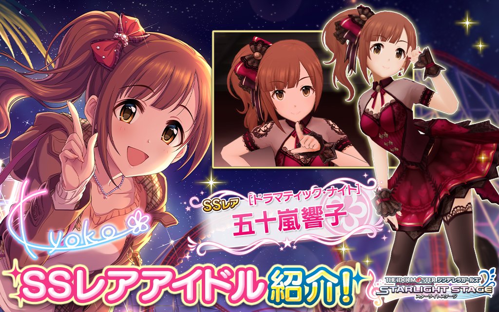 スターライトステージ on X: スターライトステージ on X: