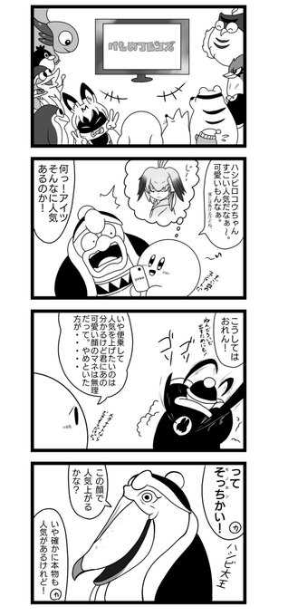 カービィ4コマ を含むマンガ一覧 古い順 5ページ ツイコミ 仮