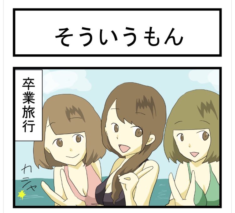 そうなればいいなっていう私の願望です。

すれみの #大学生あるある vol.35
「そういうもん」

https://t.co/M9CUt12r0X 