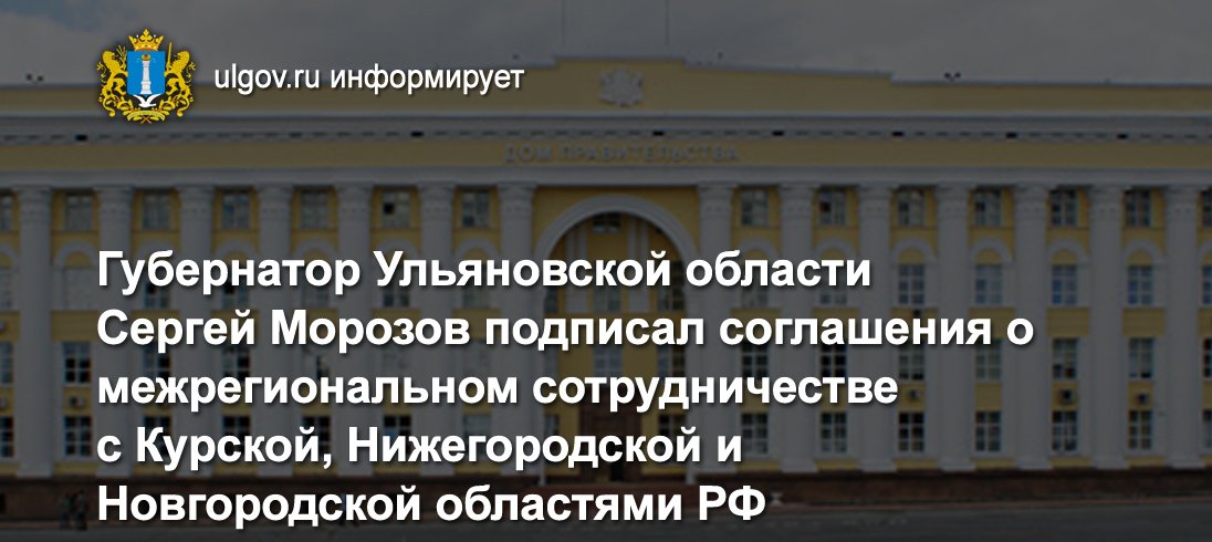press_ulgov's tweet image. ulgov.ru/news/regional/…