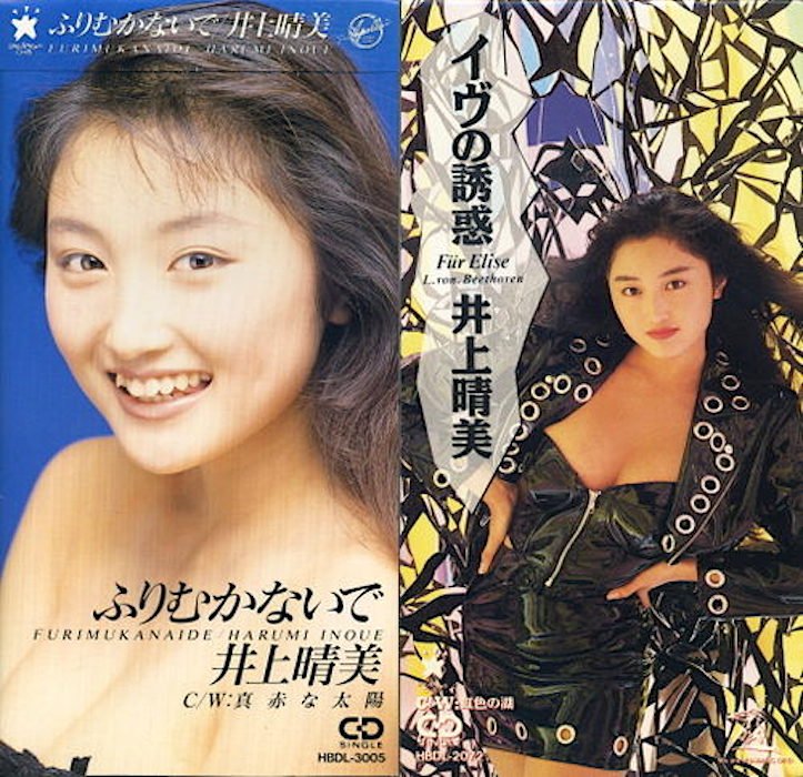 Cosmic Courier 井上晴美 イヴの誘惑 Fur Elise 1991 With Talk T Co Relo9ylnw5 井上晴美 Harumiinoue 水野有平 Beethoven Jpop