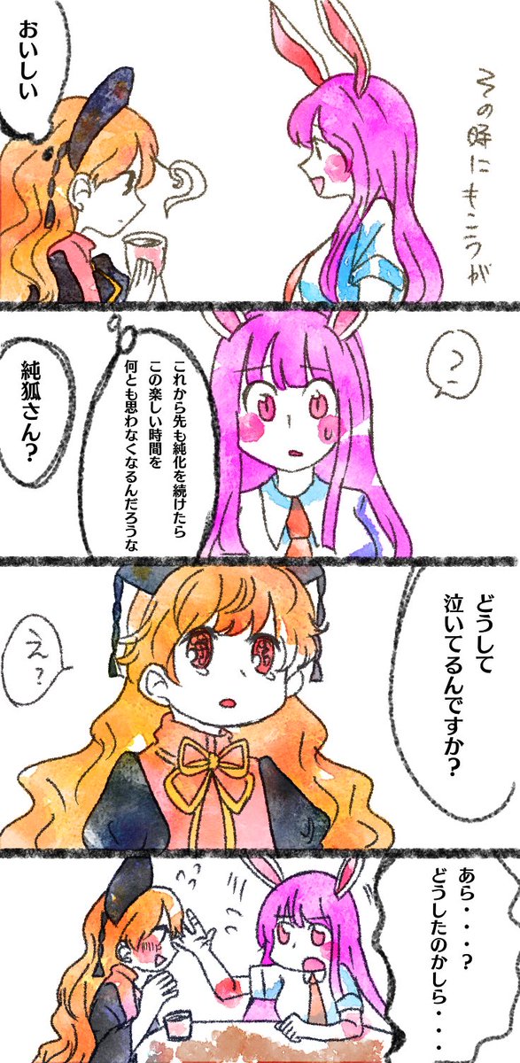 > 物思いにふけり寂しくなって突然涙ぐんじゃう純狐さんをみて鈴仙は https://t.co/zruUaOY2HB #odaibako
鈴仙スイーツで笑顔になるうど純! 