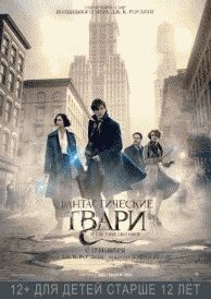 Фантастические твари и где они обитают 2016 kinograd.tv/4045-fantastic…

Фильм «Фантастические твари и где они обитают» - приквел «поттерианы...