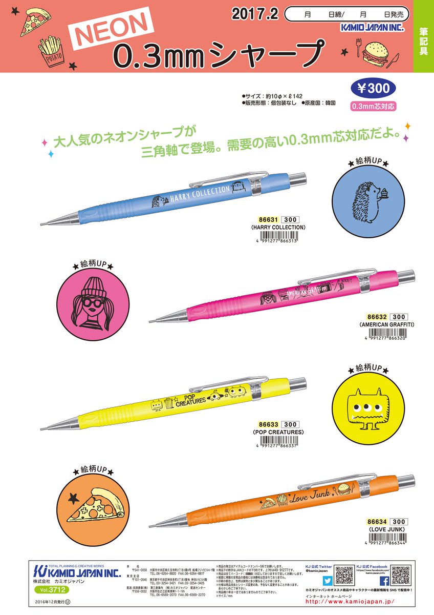株式会社カミオジャパン 0 3mmネオンシャープペンシル マットな質感に握りやすい三角軸 ネオンなボディーカラーにワンポイントイラストがキュートなシャープペンシル 意外に愛用者が多い0 3mmのタイプで登場です