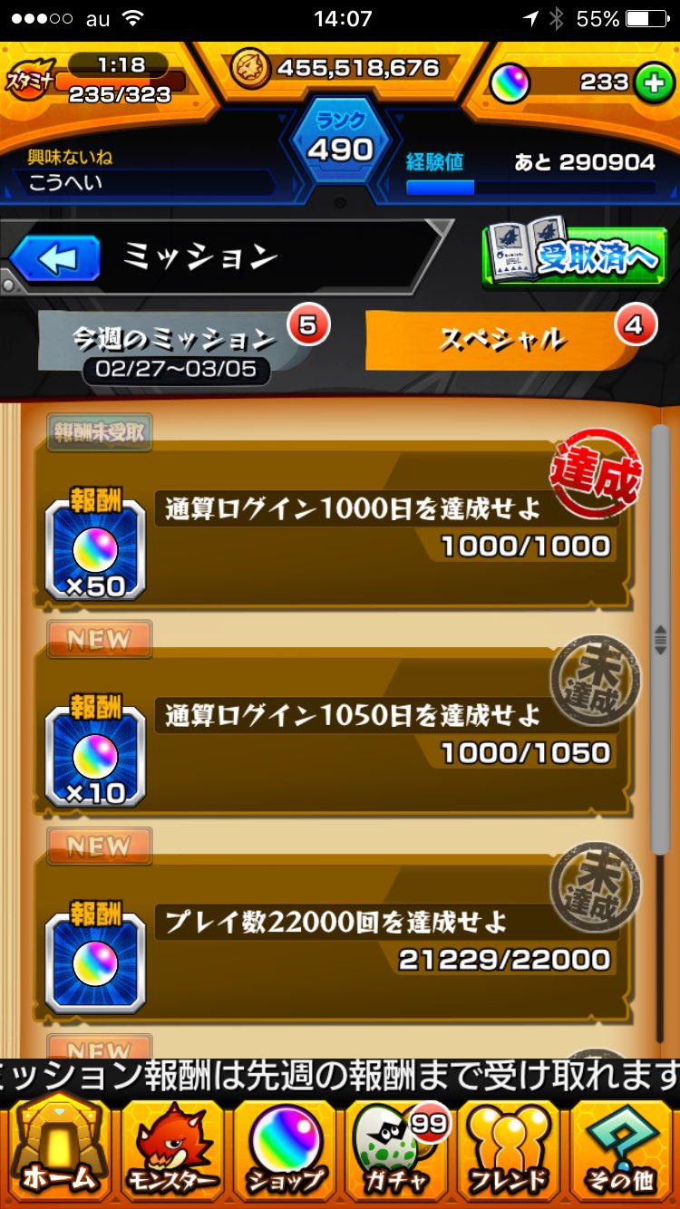 高野 光平 通算ログイン1000日達成 W 連続ログインも1000日 1000日間 毎日連続プレイしてるって すごくない 1日も途切れてないとか びっくり そして オーブ50個ゲット モンスト 連続ログイン ログインボーナス T Co