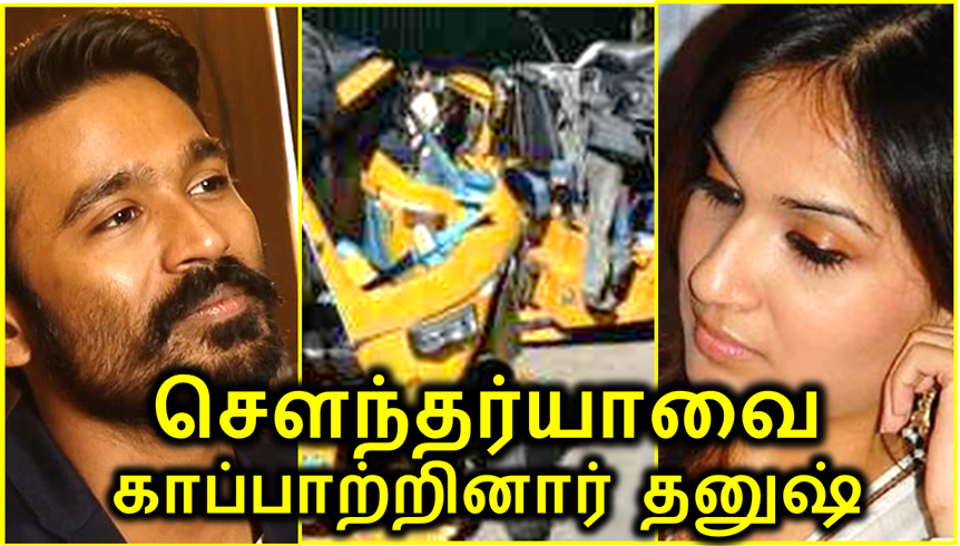 bfxnewstamil's tweet photo. #Dhanush #soundharyarajnikanth #accident #Chennai #TnPolitics #highcourt #madurai #VIP2 #Maari2 

Watch Video https://t.co/houvGrvbq9 https://t.co/pi3njhkDvr