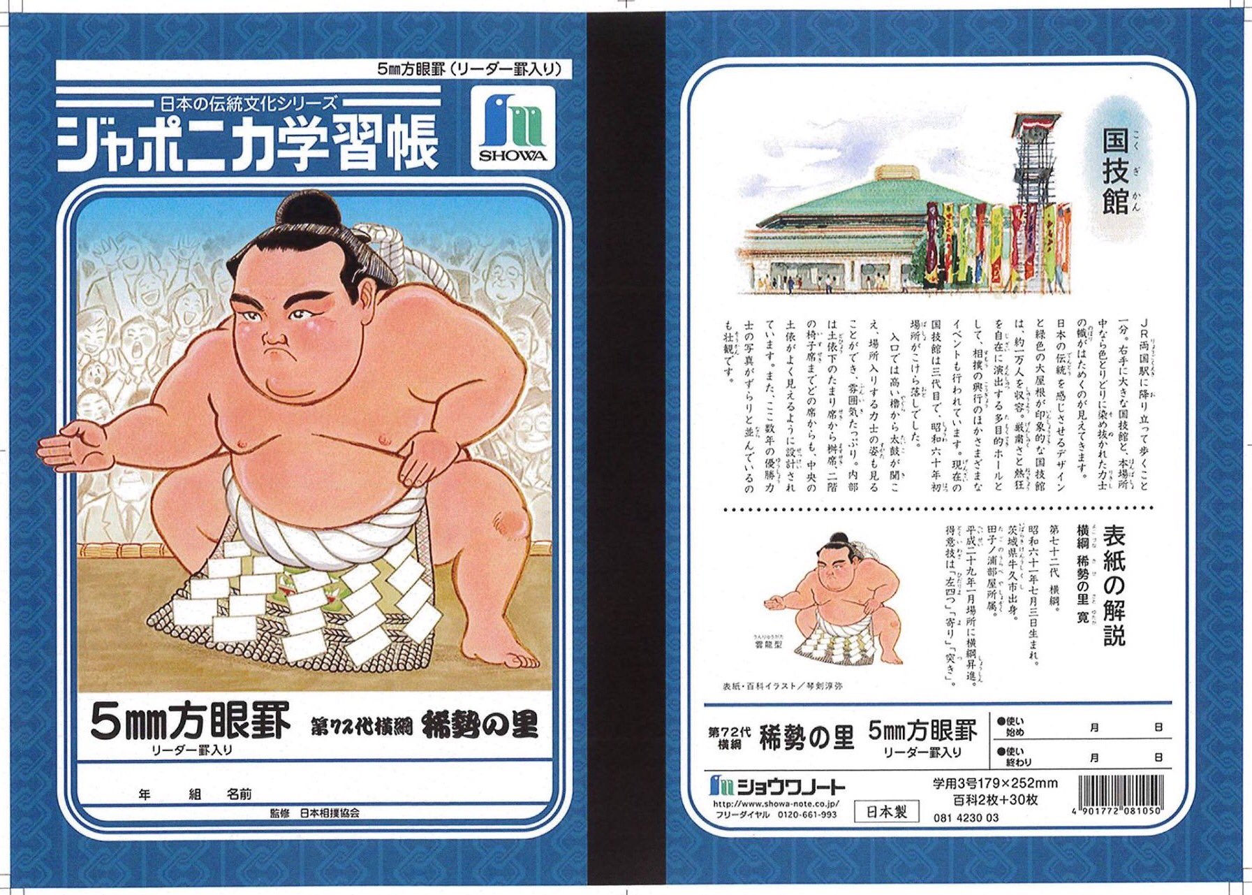تويتر 相撲漫画家 琴剣 運営 على تويتر ジャポニカ学習帳 新商品 横綱 稀勢の里バージョン Sumo 大相撲 三月場所 琴剣グッズ T Co G3bh13orag