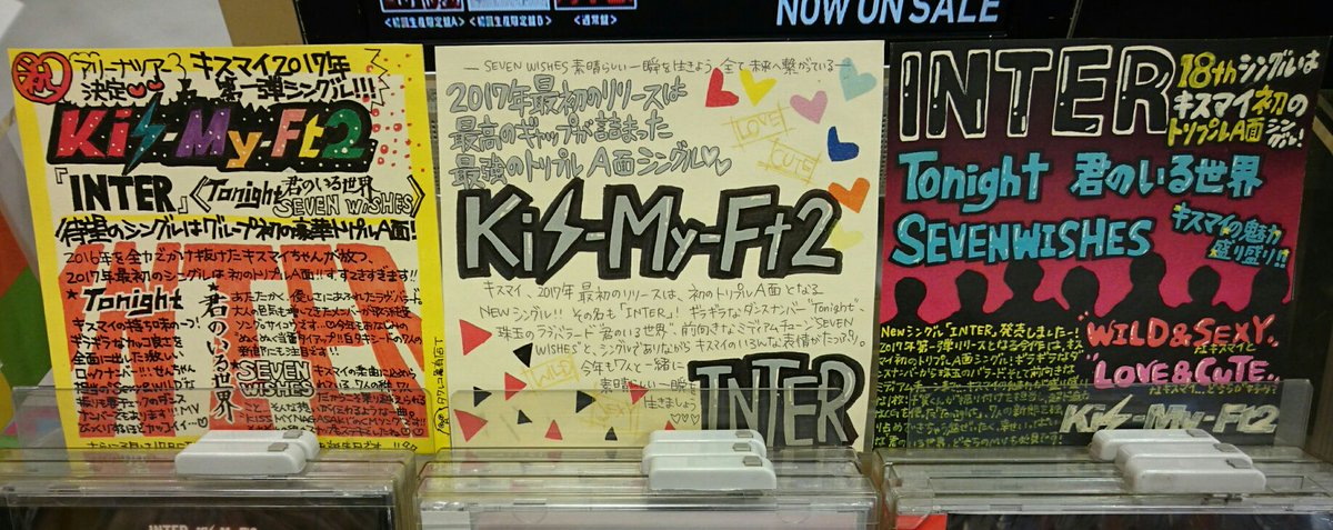 O Xrhsths タワーレコード郡山店 Sto Twitter Kis My Ft2 新曲 Inter Tonight 君のいる世界 Seven Wishes 入荷いたしましたーっ タワレコのキスマイ担による3種類のpopで展開中 愛のつまったpopを見に来て下さい Inter 俺足族 キスマイとキスマイ担も