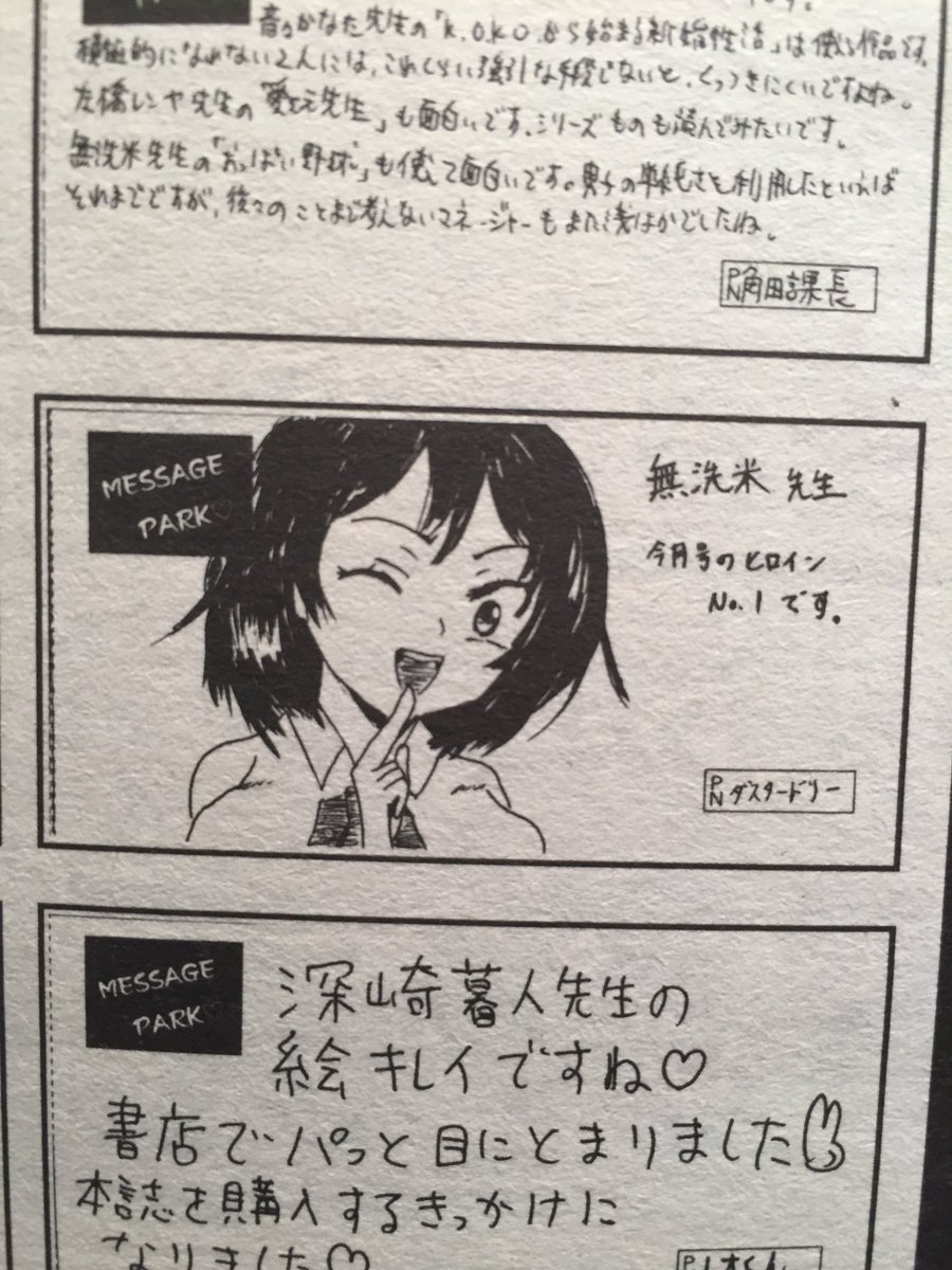 今月号の阿吽届きました〜
メッセージ載ってました!絵付きとかすごく嬉しいっス(^ν^)感謝感激雨嵐〜 