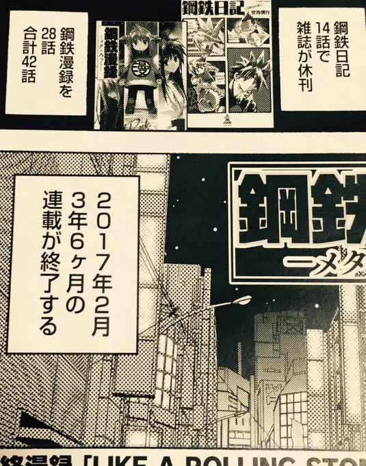 本日発売まんがライフMOMOにて鋼鉄漫録は終了です
応援してくれた人に感謝(^_^)

結構長くやってたもんだ
今日は個人的にも記念日なのでお酒を飲もうと思います(いつもですが) 