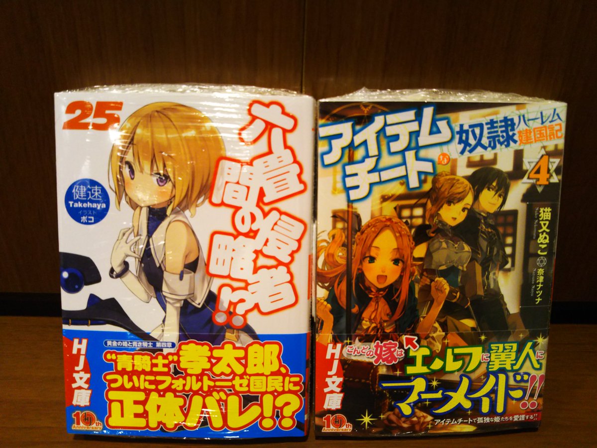 ツタヤbook Store Tenjin Ar Twitter ラノベ文庫新刊 Hj文庫 六畳間の侵略者 25巻 アイテムチートな奴隷ハーレム建国記4巻 ギャルスレイヤーだけどギャルシカいない世界に来たからギャルサーの王子になることにした 最強魔法師の隠遁計画1巻 入荷しました