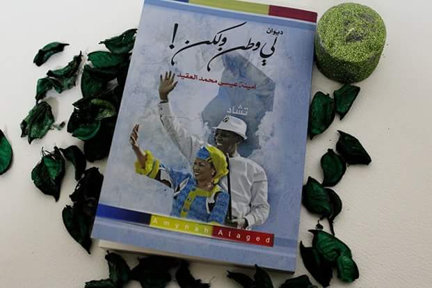 services_book's tweet photo. لي وطن.. ولكن..! 
ولكني لم أره يومآ
ولم أمشي بقدمي على أرضه  🌹🌹
#لي_وطن_ولكن 
#امينة_العقيد
#نصوص 🔰
#مركز_الادب_العربي_للنشر https://t.co/5OYLByqCTB
