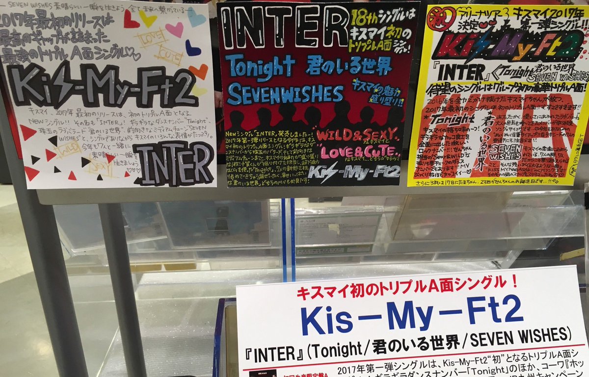 キスマイとキスマイ担もinter