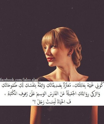 هناك فتيات بدون حبيب 
آبتسآمتهم ﻵ تغيب عن وجوهِهم
وعيونهم ﻵ تدمع آلآ ضحكاً
مخطئه كل #فتآه تظن آن #آلسعآده ..رجل.