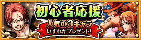 dowbl06721101's tweet photo. 初心者応援キャンペーン！
★2/27(12:00)～3/31(23:59)期間限定★
トレクルの人気キャラをプレゼント！
https://t.co/6B76Swyo9o　#トレクル https://t.co/13rhEqJKtG
