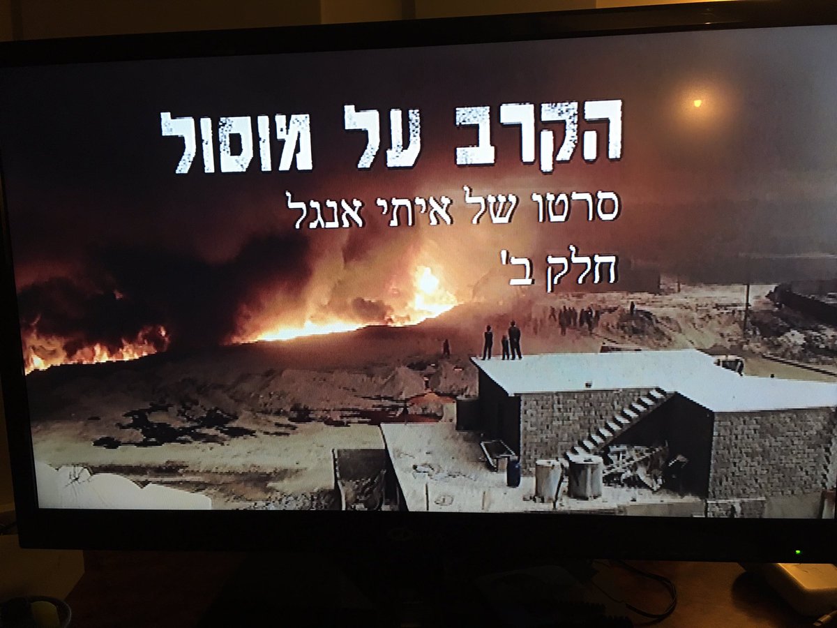 itaianghel's tweet image. הערב - חלק שני של הסרט שלי ׳הקרב על מוסול׳, ב 21:00 ב ׳עובדה׳, ערוץ 2