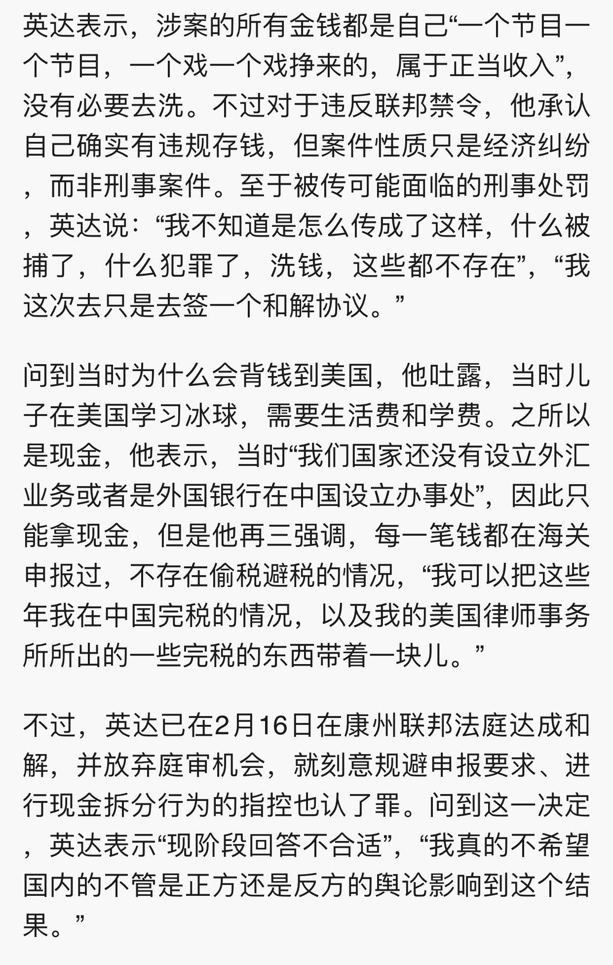 تويتر 方舟子على تويتر 英达说自己只是与美国政府有经济纠纷 没有犯罪 不是刑事案件 那么美国司法部的通告怎么说他违反联邦刑法 承认有罪 面临最高十年刑期 将在5月11日判刑 他说没有偷税漏税 那怎么给美国 国税局补交11万美元税款加罚款和利息 欺负 中国人