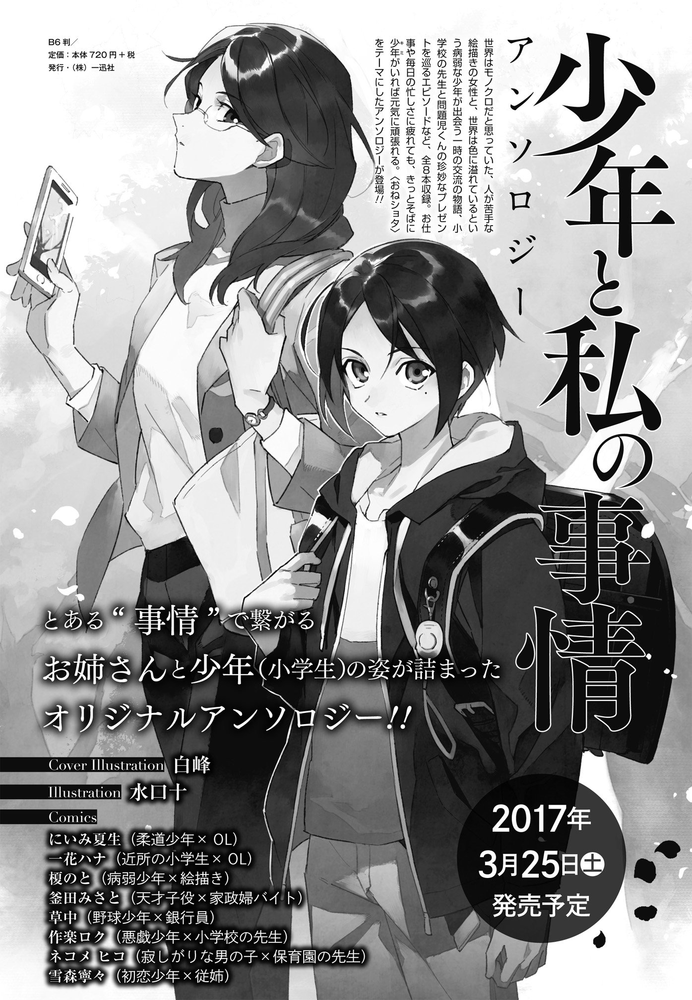 ゼロサム編集部 Pa Twitter 3 25にゼロサムコミックスから おねショタ をテーマにした 少年と私の事情アンソロジー が発売 カバーは白峰先生です 明るくてかわいくて でも届かなくて切ない 少年と代女性のまだ名前の無い 二人の関係を描く物語集ぜひご一読を