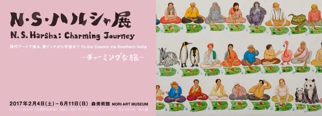 migle_LIFExART's tweet photo. 【開催中】世界的に活躍するインド人アーティスト、N・S・ハルシャの初の大規模個展が六本木・森美術館にて開催中！ユーモラスでグロテスク、辛くて甘い、N・S・ハルシャの不思議な世界！ https://t.co/7g9hISb7lg https://t.co/vTFyFF5w3G