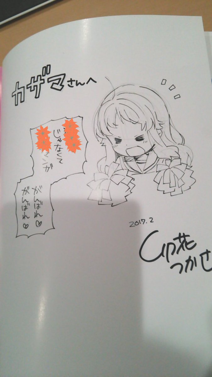 そして卯花さんから「アニマエール」をサイン付きで頂いてしまった…!!嬉しいー可愛いー!!隠したとこは私が次回作で描きたいなーと思っているジャンルなので隠しといたけどこはねに応援されて嬉しい!頑張らねば! アニマエールどの子もすごい可愛くて元気貰う漫画だったのでおススメですよ!!