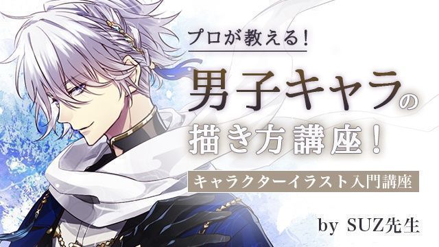 お絵かき講座パルミー 男子キャラ描き方講座 第１回授業は２ ２８ 火 １９時 乙女ゲーム や少女マンガ Blなどが好きで イケメンキャラを描きたい人にオススメ まだまだ申込みは間に合いますよ 下記リンクからどうぞ 授業は本日１９時から