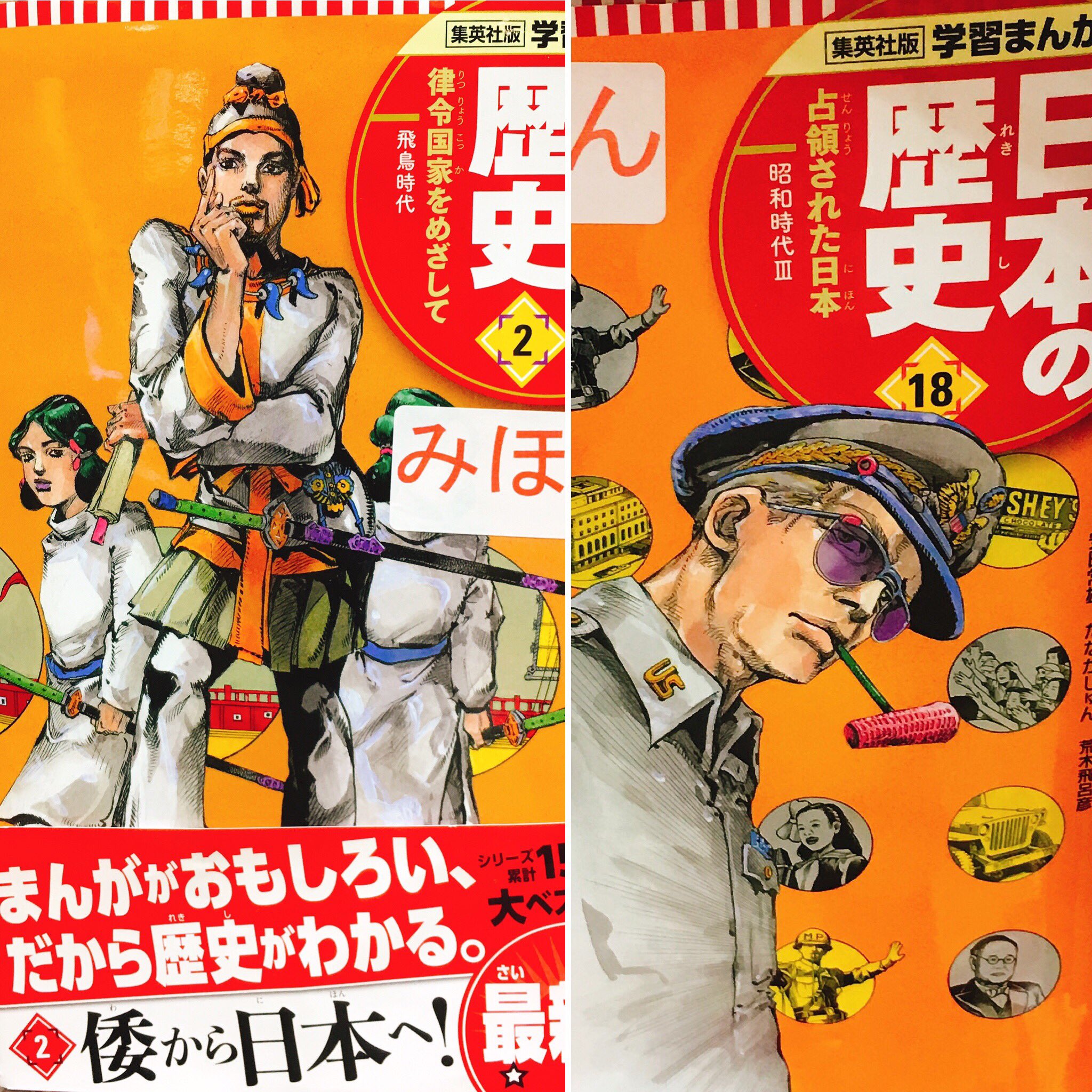 Mamoru Y 日本の歴史の漫画の表紙がカッコエエなと思って確認したら荒木飛呂彦先生 ジョジョ立ちの聖徳太子と凄腕スタンド使い風のマッカーサー元帥 凄いなぁ集英社 日本の歴史 聖徳太子 マッカーサー 荒木飛呂彦 ジョジョ Mamoru Y 日本の歴史の漫画の表紙がカッコエエなと思って確認したら荒木飛呂彦先生 ジョジョ立ちの聖徳太子と凄腕スタンド使い風のマッカーサー元帥 凄いなぁ集英社 日本の歴史 聖徳太子 マッカーサー 荒木飛呂彦 ジョジョ