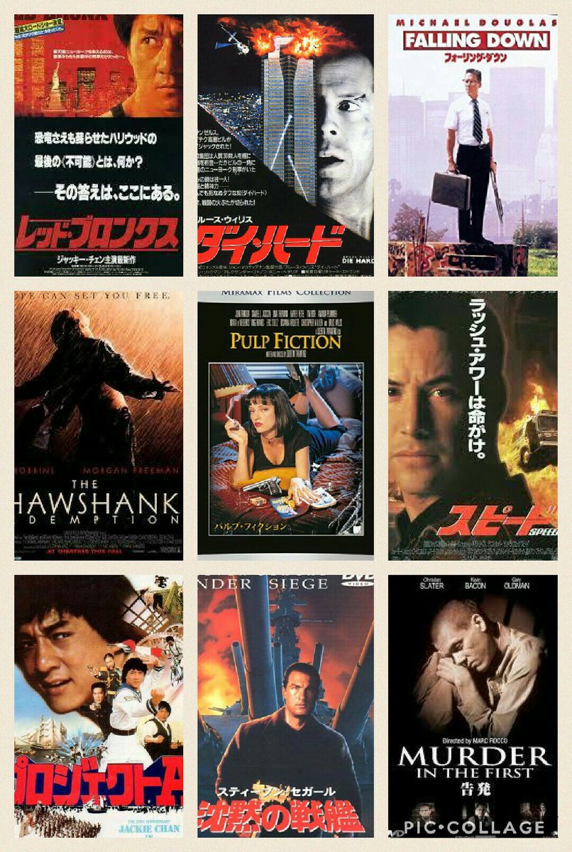 ハラエモン 自分の人生においてトップ10に入る映画をあげてけ ダイ ハード ショーシャンクの空に 告発 スピード 沈黙の戦艦 レッドブロンクス プロジェクトa 逃亡者 ハリソンフォード フォーリング ダウン パルプ フィクション ハラエモン 自分の人生においてトップ10に入る映画をあげてけ ダイ ハード ショーシャンクの空に 告発 スピード 沈黙の戦艦 レッドブロンクス プロジェクトa 逃亡者 ハリソンフォード フォーリング ダウン パルプ フィクション