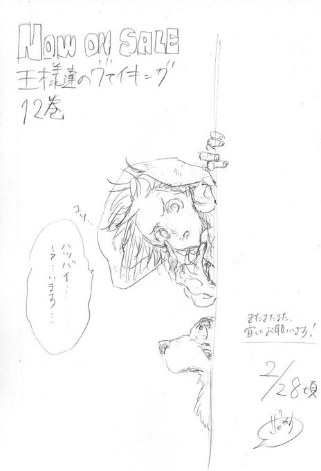 王様達のヴァイキング公式 Kingsviking Page 3 Twilog