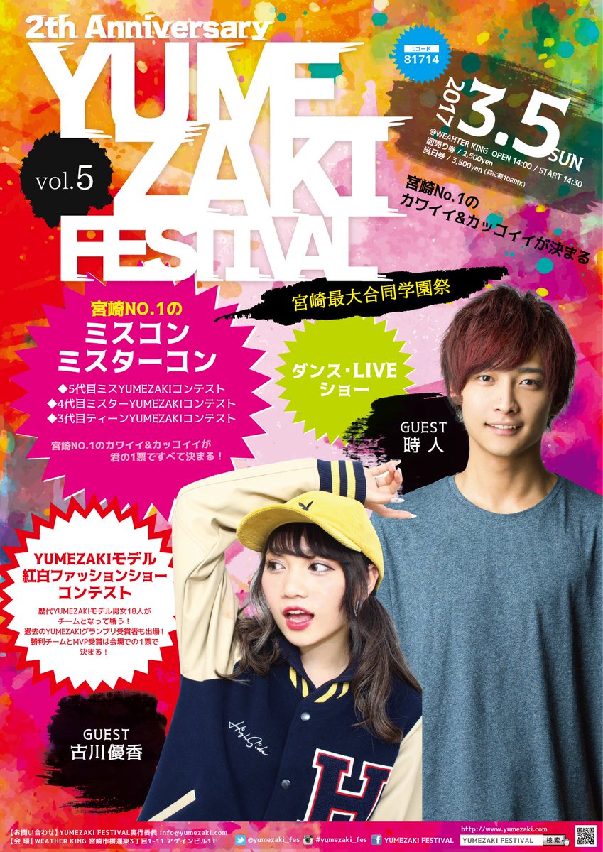 yumezaki_fes's tweet photo. 3/5(日)YUMEZAKI  FESTIVAL
5代目ミスYUMEZAKIモデル★

久保 楓
南九州大学 3年生
ヘアセット AURA

5代目ミスYUMEZAKIは誰の手に!?

https://t.co/fHvYifm37f

#YUMEZAKI https://t.co/xlMRMKugcq