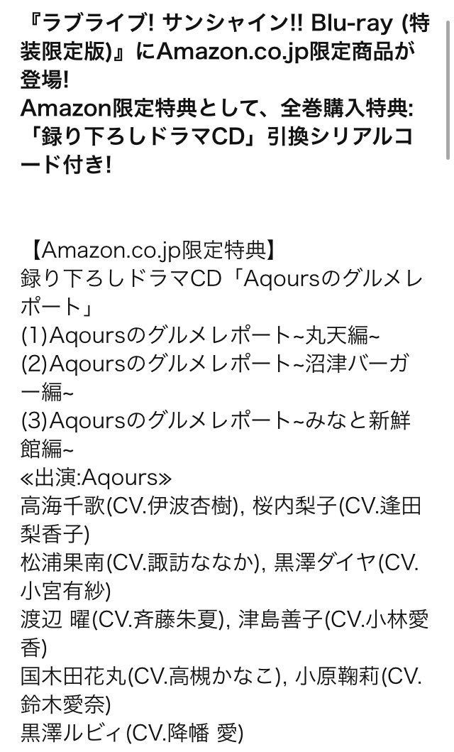 録り下ろしドラマCD「Aqoursのグルメレポート」 >(1)Aqoursのグルメ 