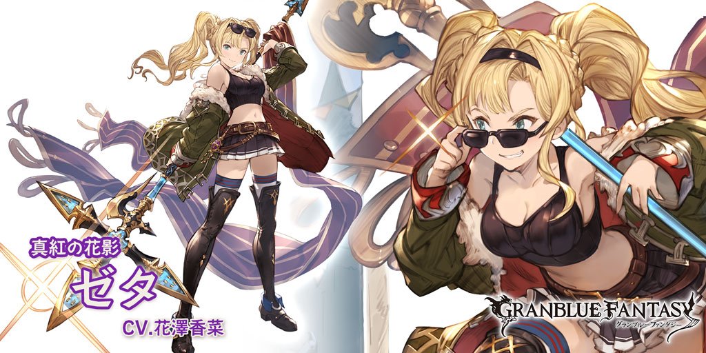 グランブルーファンタジー】【新キャラクター登場】2/28(火) 19:00より