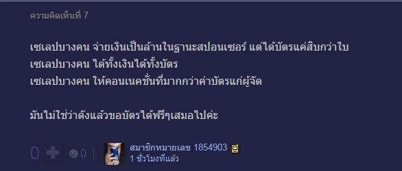 bluesherbet_'s tweet photo. กระทู้ "คิดยังไงกับเซเลปเมืองไทยที่เอาชื่อเสียงตัวเองมาใช้สิทธิพิเศษเหนือกว่าแฟนคลับคนอื่นๆคะ??" เราชอบคห.นี้ คือมันไม่โอเคหรอกแต่ต้องเข้าใจ https://t.co/qbdD0RqPBV
