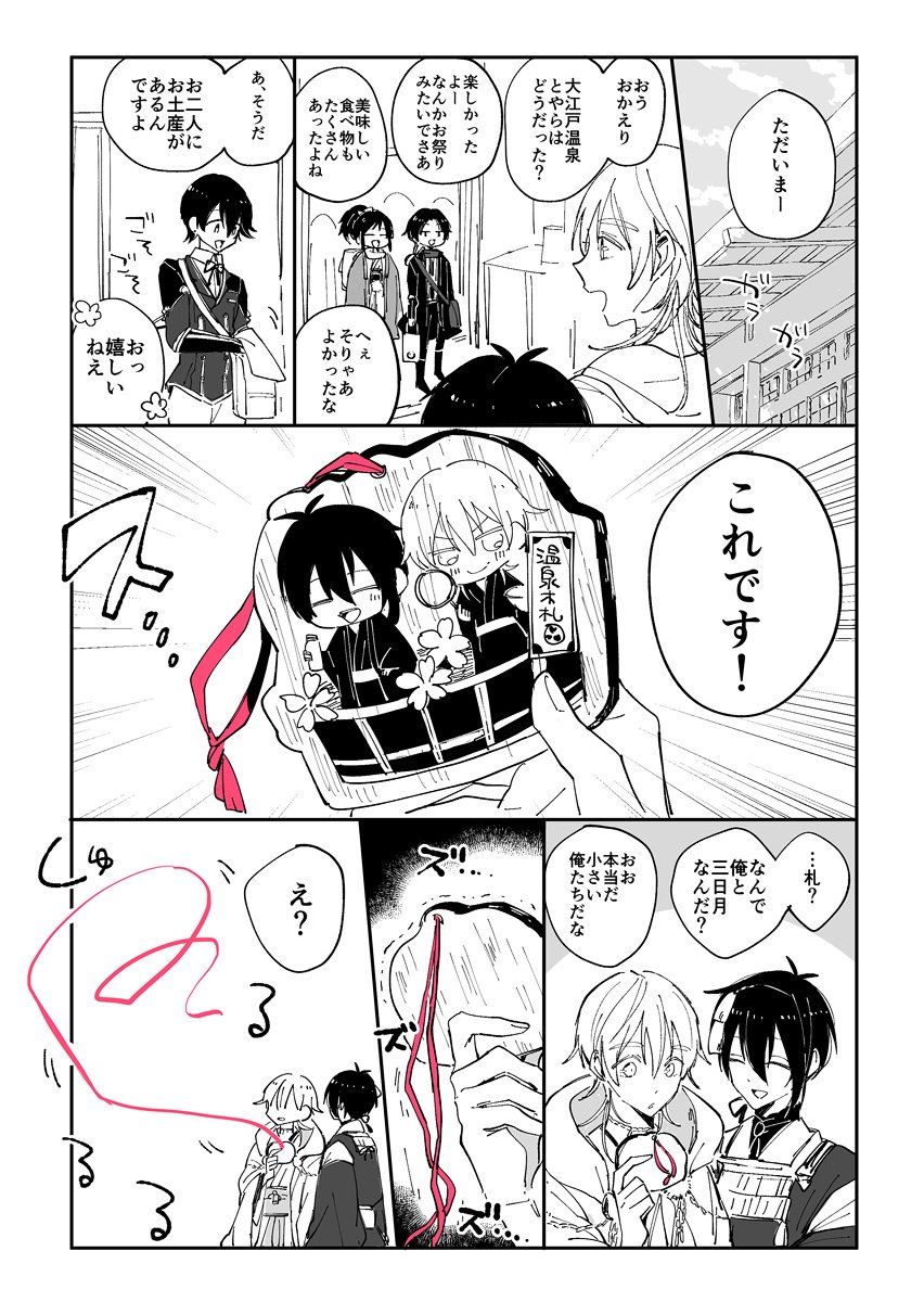 温泉の木札の紐でがんじがらめになってるみかつるのリクエストで描きました 