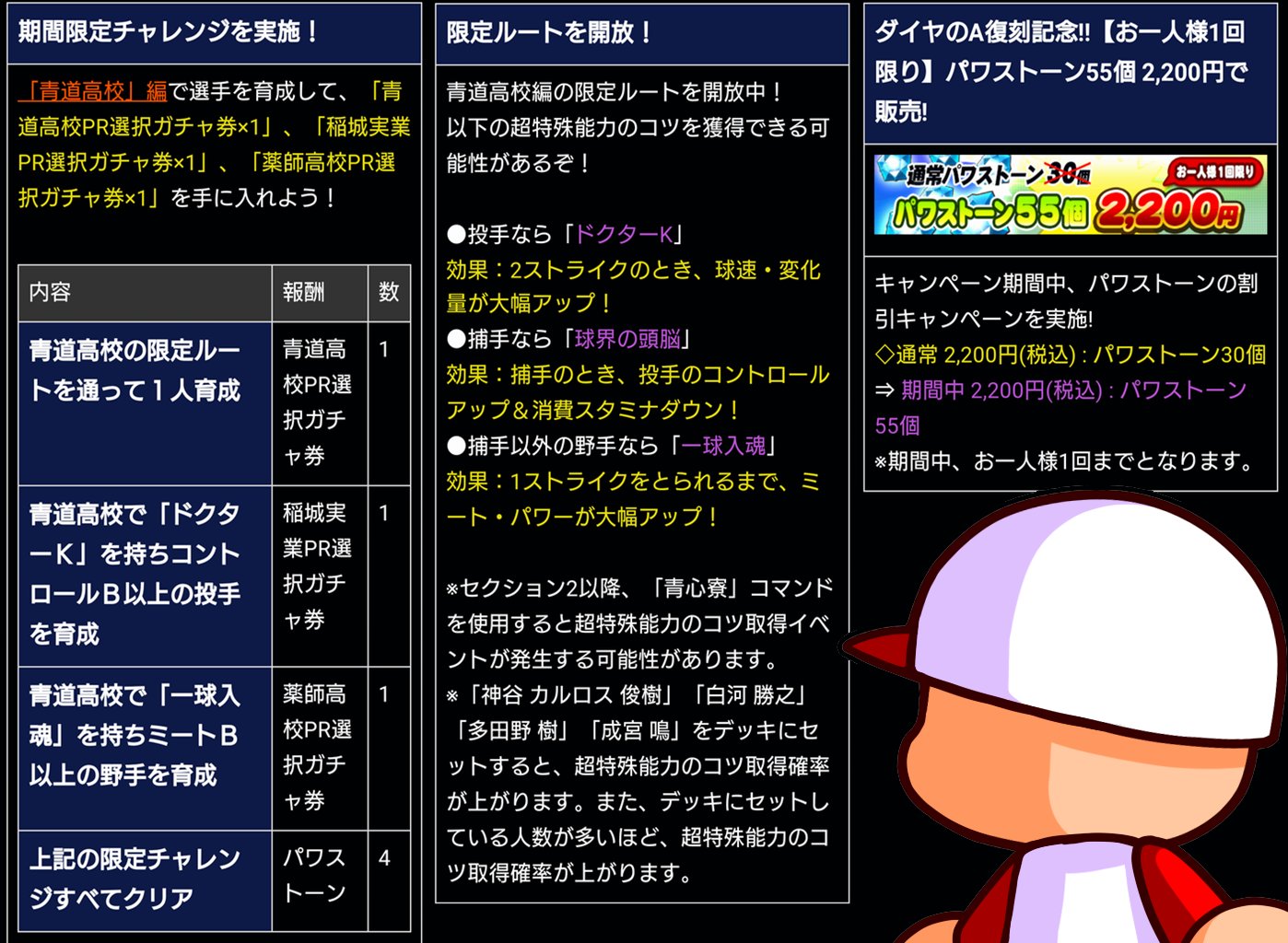 パワプロ プロスピ公式 パワプロアプリでは ダイヤのa復刻記念キャンペーン を開催中でやんす キャンペーンは3月2日 木 13 59まででやんす 青道高校 稲城実業 薬師高校のpr選択ガチャ券getのチャンスもあるでやんす パワプロ パワプロ プロスピ公式 パワプロアプリでは ダイヤのa復刻記念キャンペーン を開催中でやんす キャンペーンは3月2日 木 13 59まででやんす 青道高校 稲城実業 薬師高校のpr選択ガチャ券getのチャンスもあるでやんす パワプロ