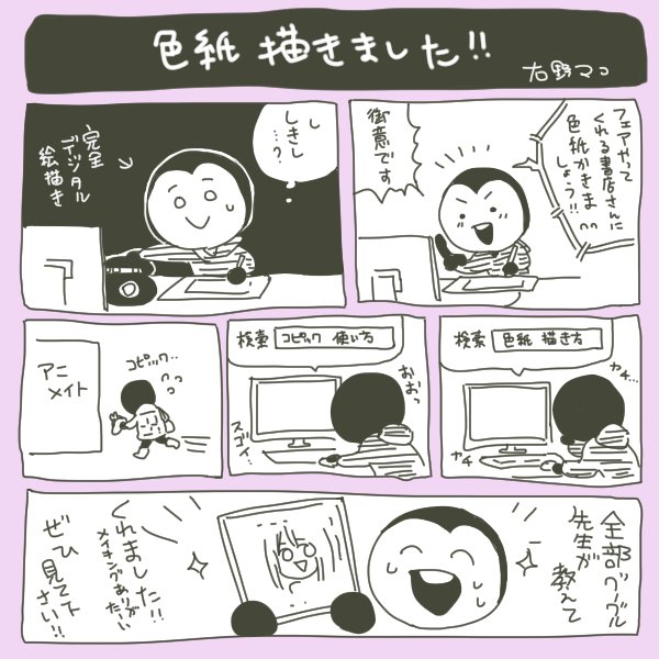 右野マコ Miginomako さんのマンガ一覧 古い順 ツイコミ 仮