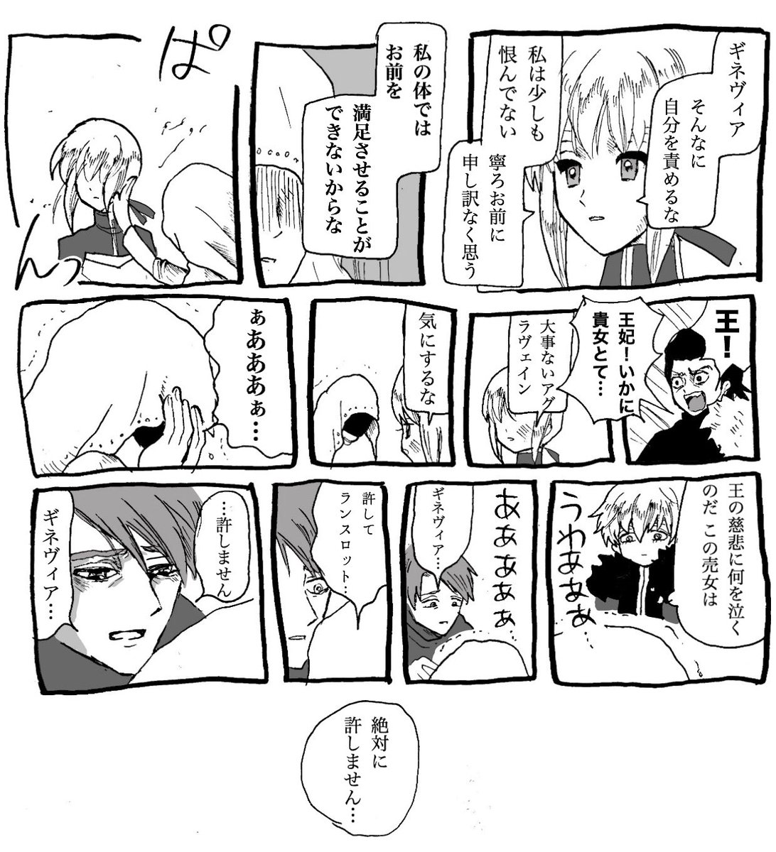 【アルトリア+ランスロット+ギネヴィア】恋をしてはいけない人に恋をしてしまいました。 