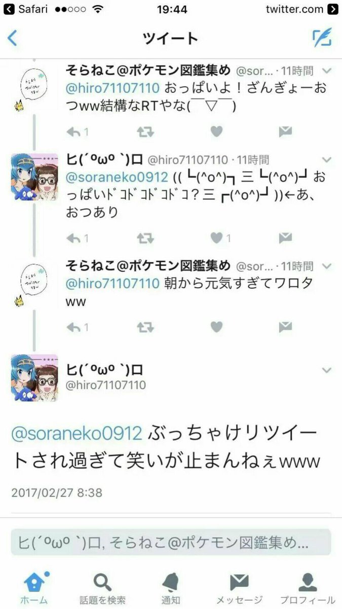 知人 ツイッターはid変えても特定可能 ついっぷるに色コケコ画像残ってる プロフ欄のツイフィールurl書き換え忘れ こいつ頭ガガガか 現在の Hiro T Co Zwpanurvuy ついっぷる T Co Kigndnuxib T Co H2455mjm9r