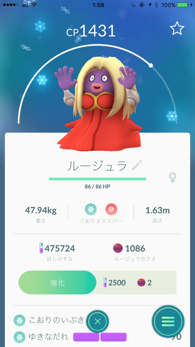 グッチ ポケgo大阪tl40 ムチュールを進化しました 技当たりルージュラ来ました ツイてるー ポケモンgo ムチュール からの ルージュラ ゆきなだれ