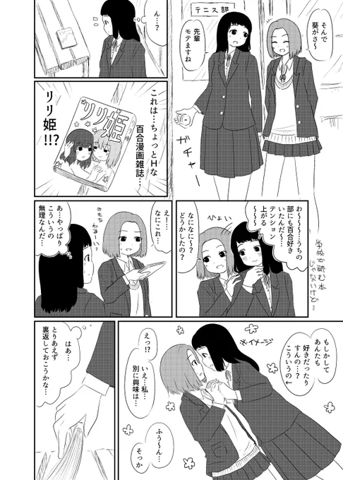 【百合漫画】百合ist