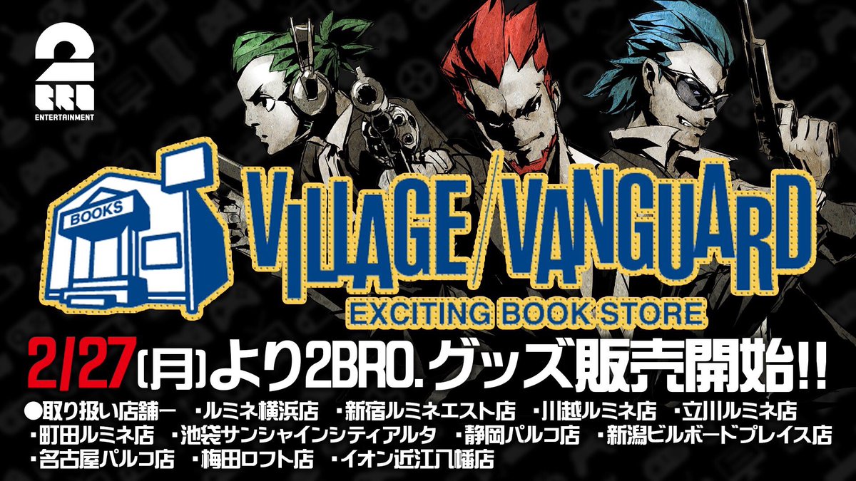 ヴィレッジヴァンガード新潟bp店 على تويتر 2bro 大人気 2bro グッズ 人気すぎてオフィシャルワッペン 売切れました ありがとうございます クリアファイルセットと スマホスタンドセットはあとちょっとー お急ぎあれ