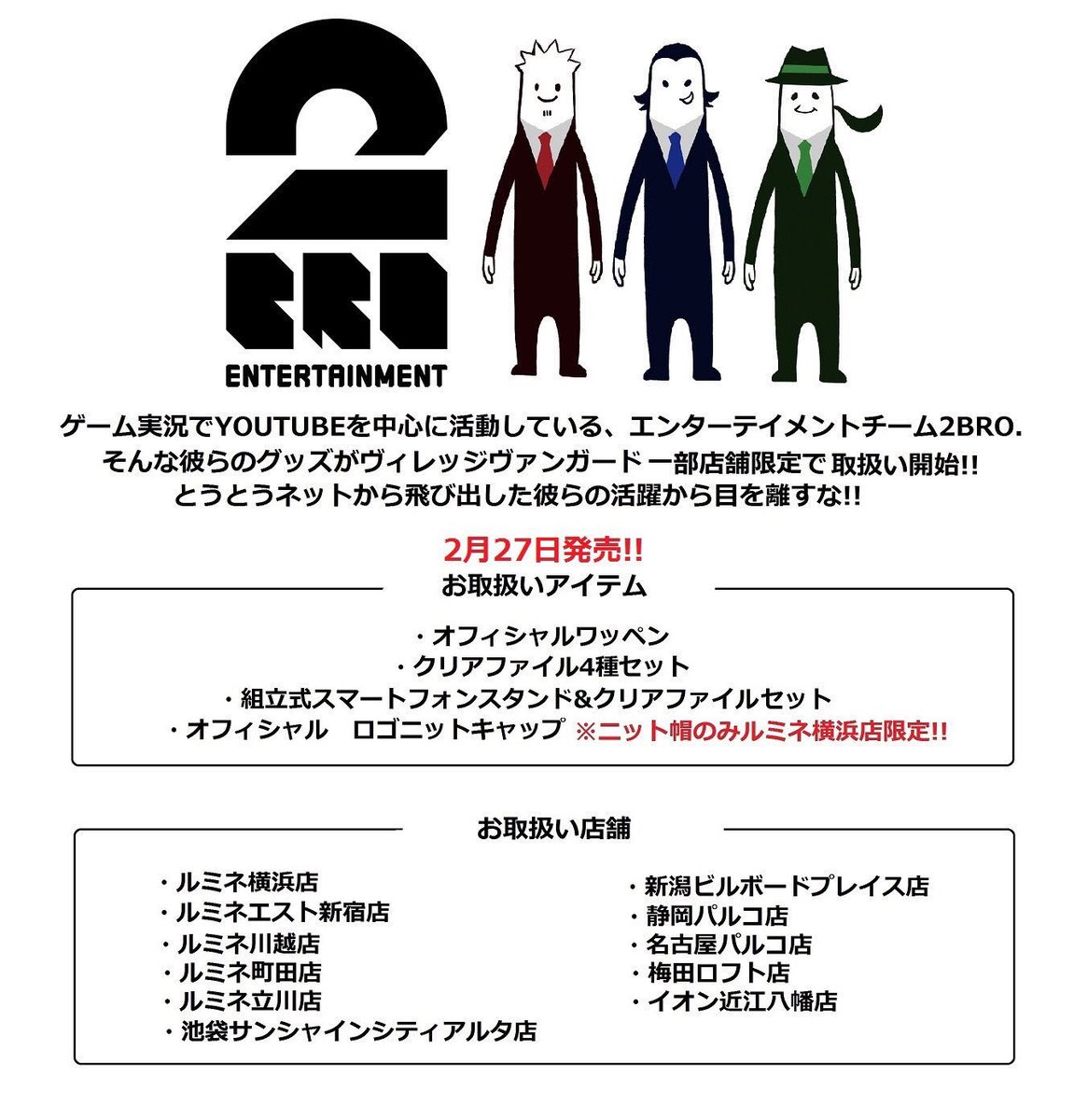 ヴィレッジヴァンガード新潟bp店 على تويتر 2bro 大人気 2bro グッズ 人気すぎてオフィシャルワッペン 売切れました ありがとうございます クリアファイルセットと スマホスタンドセットはあとちょっとー お急ぎあれ