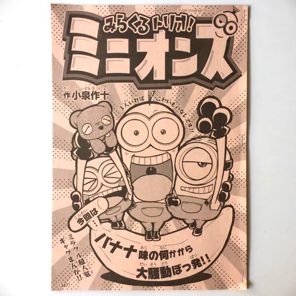 【お知らせ】本日あたり発売の別冊コロコロコミックにて、みらくるトリオ!ミニオンズ 第3話載せていただいております!よろしくお願いします!#ミニオンズ#ミニオン#イルミネーション 