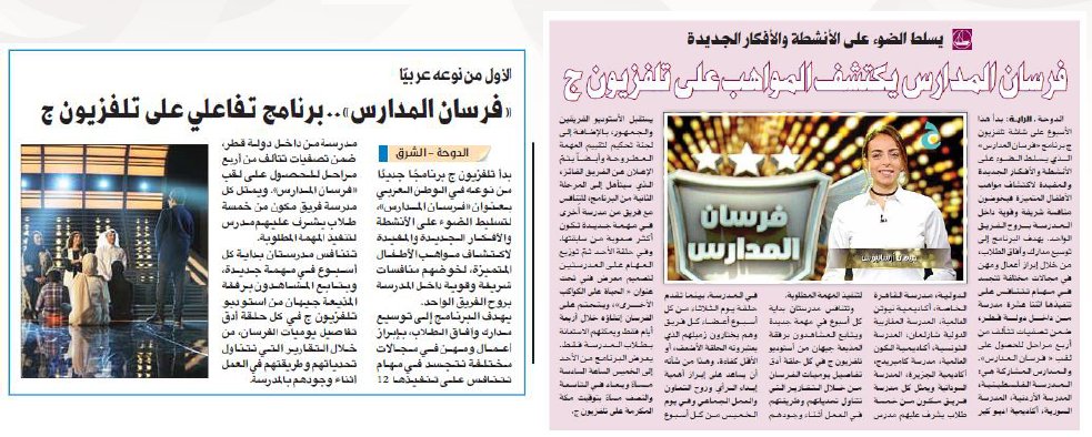 JEEMTV's tweet photo. جزء من تغطيات الصحف لبرنامج #فرسان_المدارس على #تلفزيون_ج https://t.co/LXIDpZJNIx