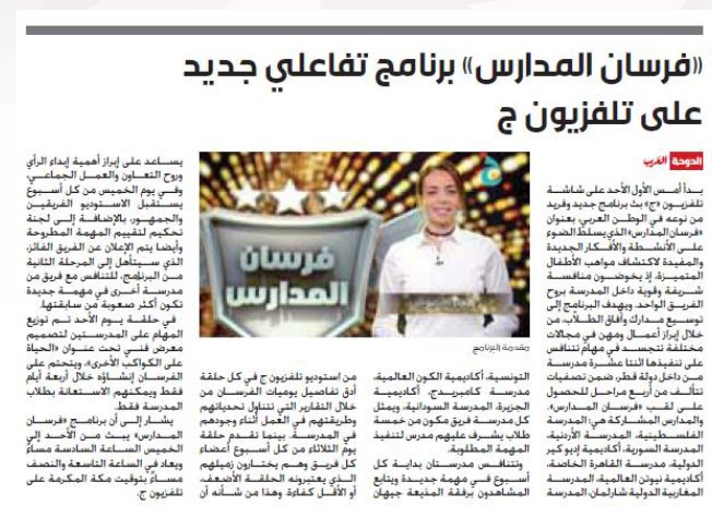JEEMTV's tweet photo. جزء من تغطيات الصحف لبرنامج #فرسان_المدارس على #تلفزيون_ج https://t.co/LXIDpZJNIx